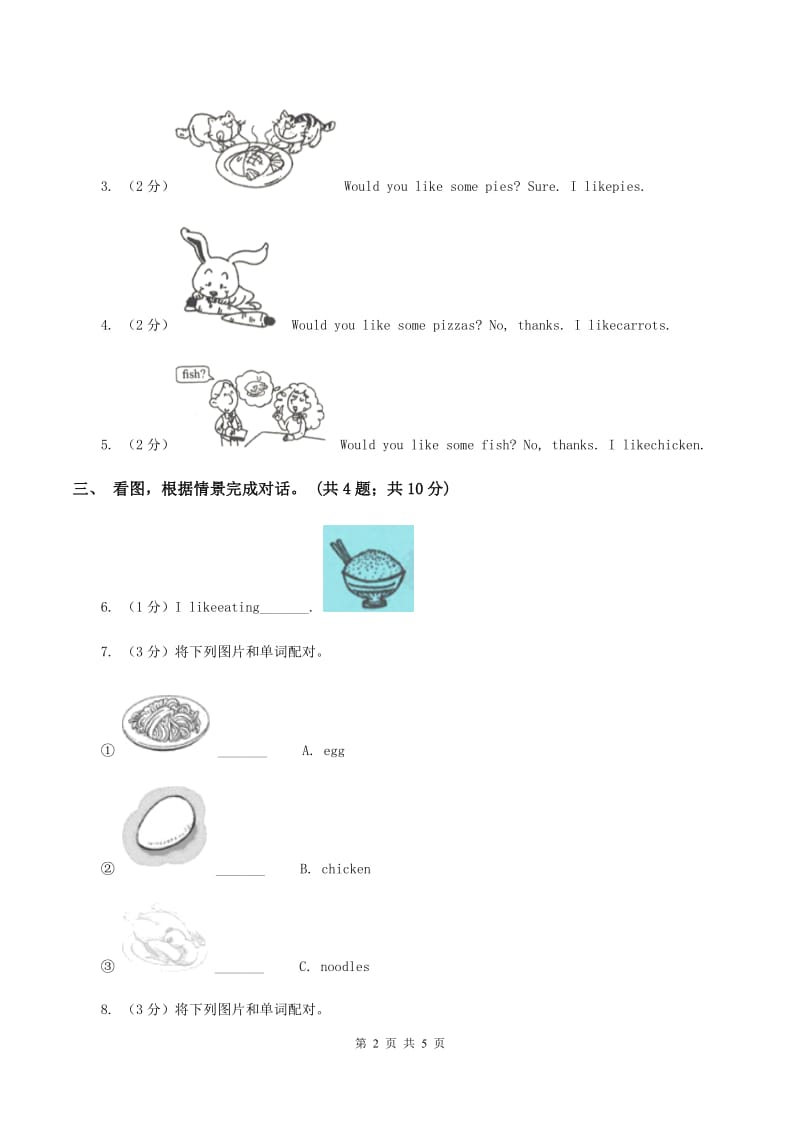 牛津上海版（深圳用）二年级下册 Module 2 My favourite things Unit 5 Food I like同步练习C卷.doc_第2页