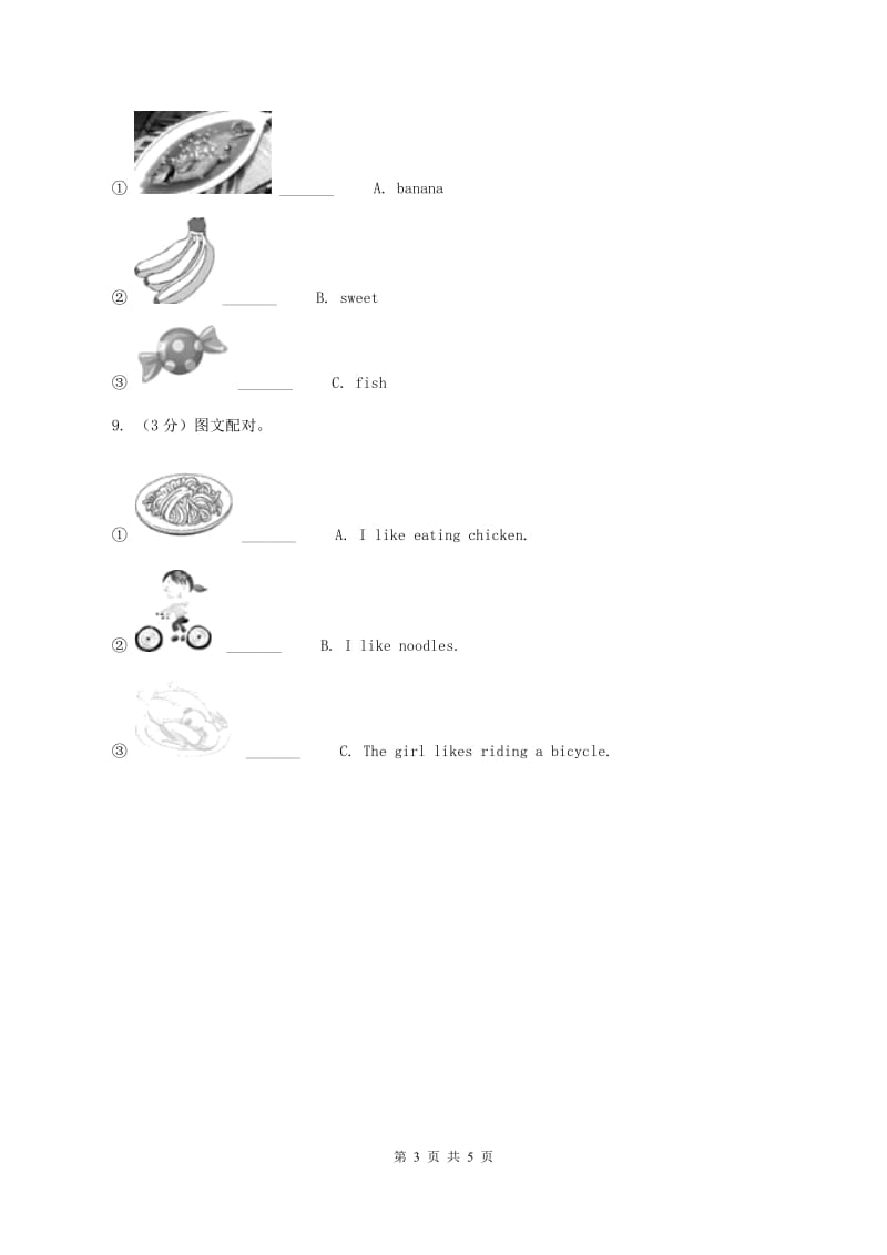 牛津上海版（深圳用）二年级下册 Module 2 My favourite things Unit 5 Food I like同步练习C卷.doc_第3页