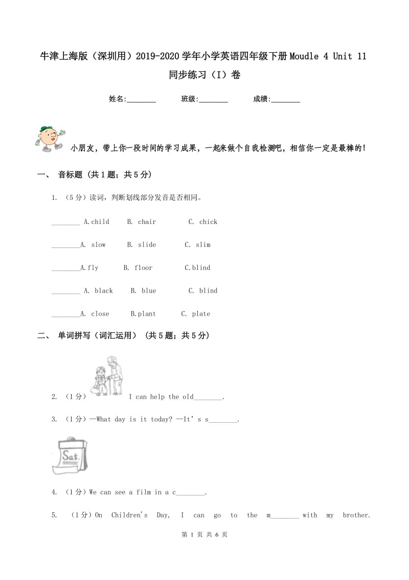 牛津上海版（深圳用）2019-2020学年小学英语四年级下册Moudle 4 Unit 11同步练习（I）卷.doc_第1页