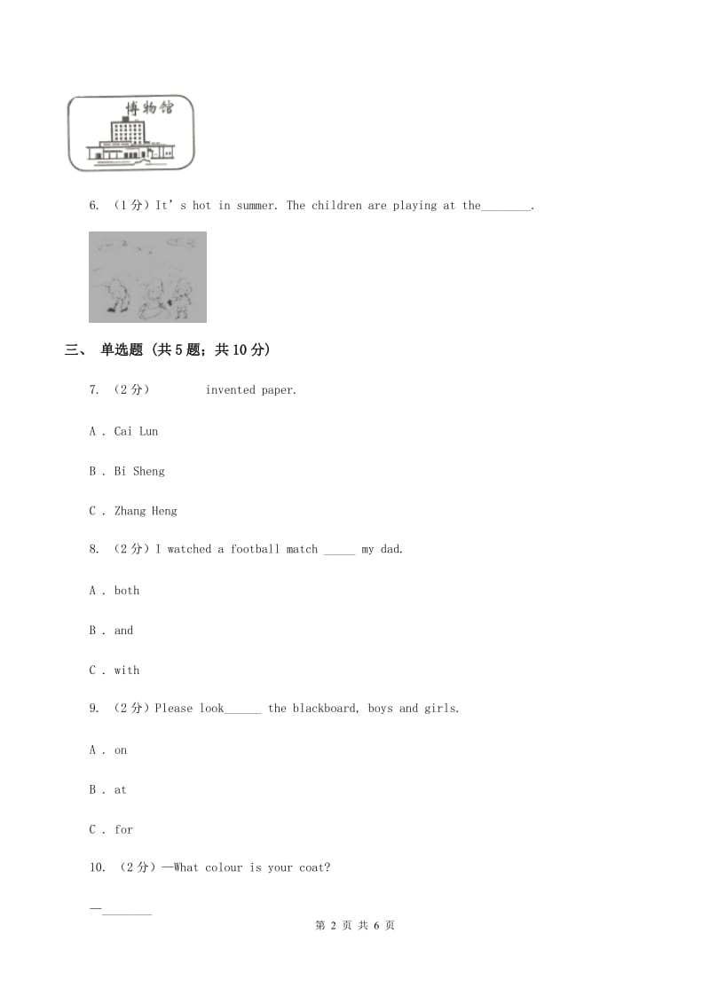 牛津上海版（深圳用）2019-2020学年小学英语四年级下册Moudle 4 Unit 11同步练习（I）卷.doc_第2页