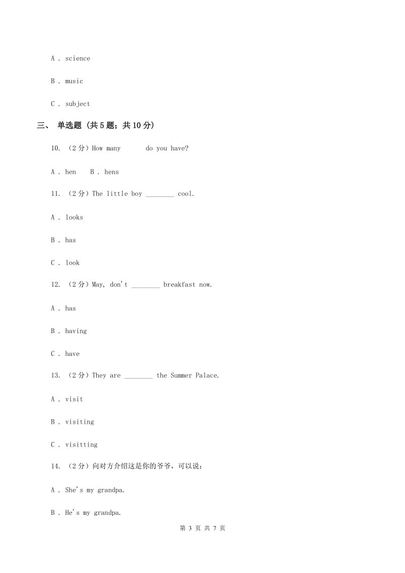 牛津上海版（深圳用）2019-2020学年小学英语三年级下册Moudle 2 Unit 5同步练习.doc_第3页