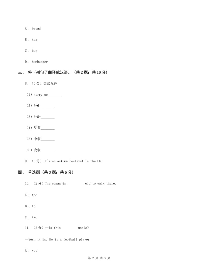 人教精通版（三起点）小学英语三年级上册Unit 2 This is my pencil. Lesson 7 同步练习2C卷.doc_第2页