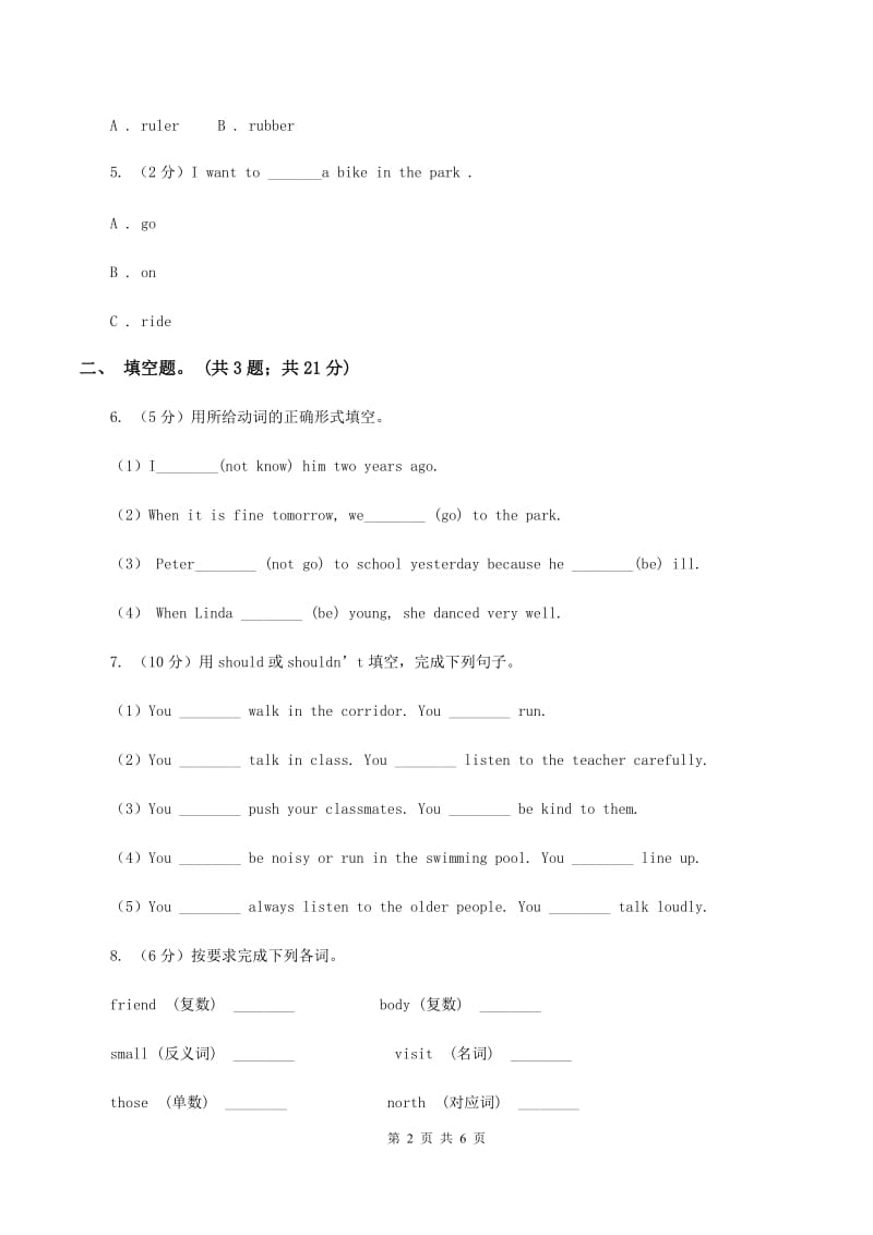 深港朗文版小学英语六年级下册Unit 1 Being Polite测试卷（II ）卷.doc_第2页