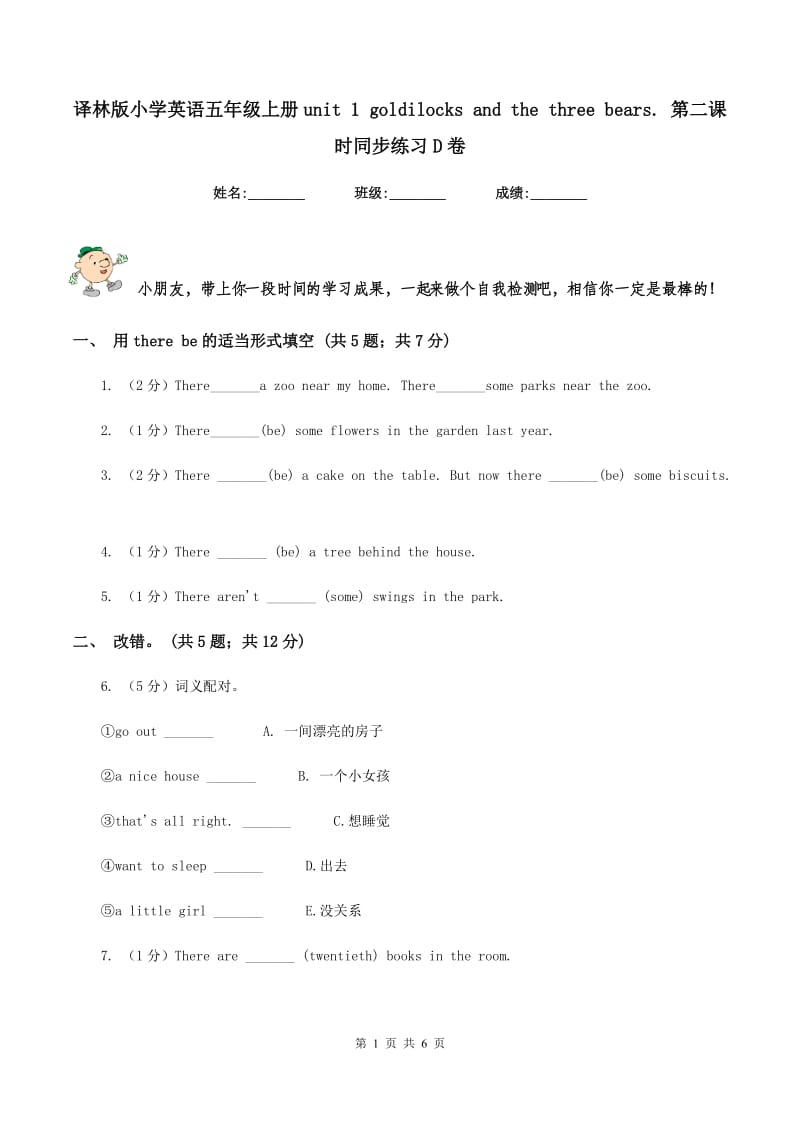 译林版小学英语五年级上册unit 1 goldilocks and the three bears. 第二课时同步练习D卷.doc_第1页