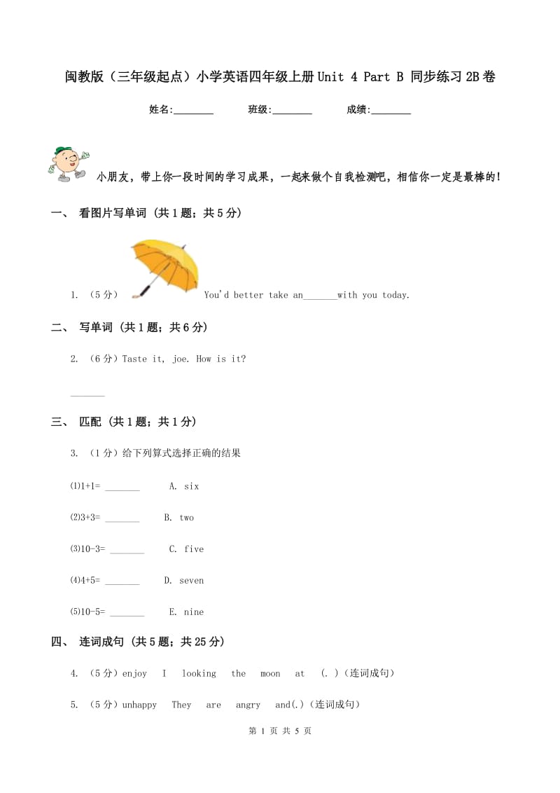 闽教版（三年级起点）小学英语四年级上册Unit 4 Part B 同步练习2B卷.doc_第1页