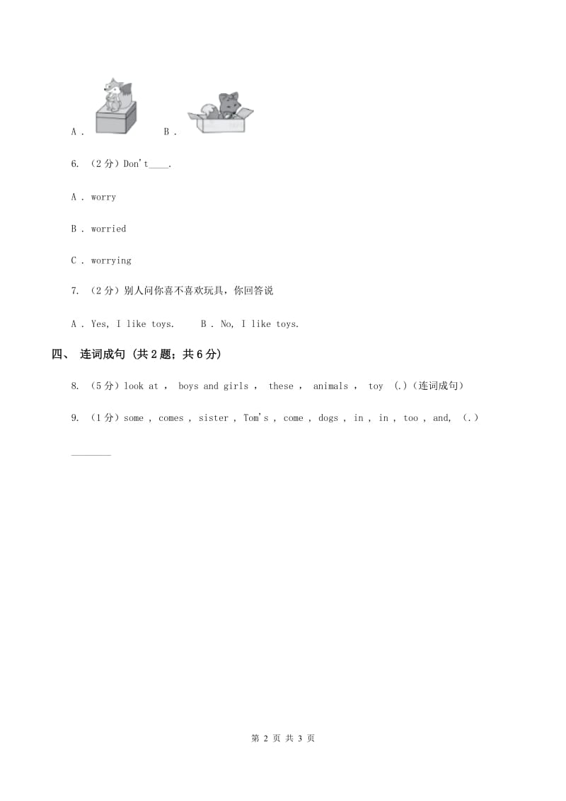 接力版（三年级起点）小学英语三年级下册Lesson 4 Left and right 同步习题B卷.doc_第2页