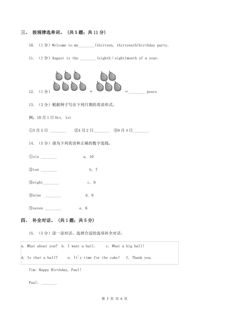 冀教版（三年级起点）小学英语三年级上册Unit 1 Lesson 6 Numbers 6～10同步练习A卷.doc_第3页