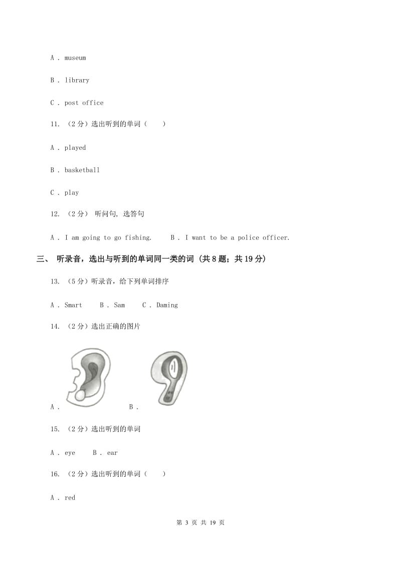 牛津上海版2019-2020学年小学英语一年级下册期末测试A卷（音频暂未更新）C卷.doc_第3页