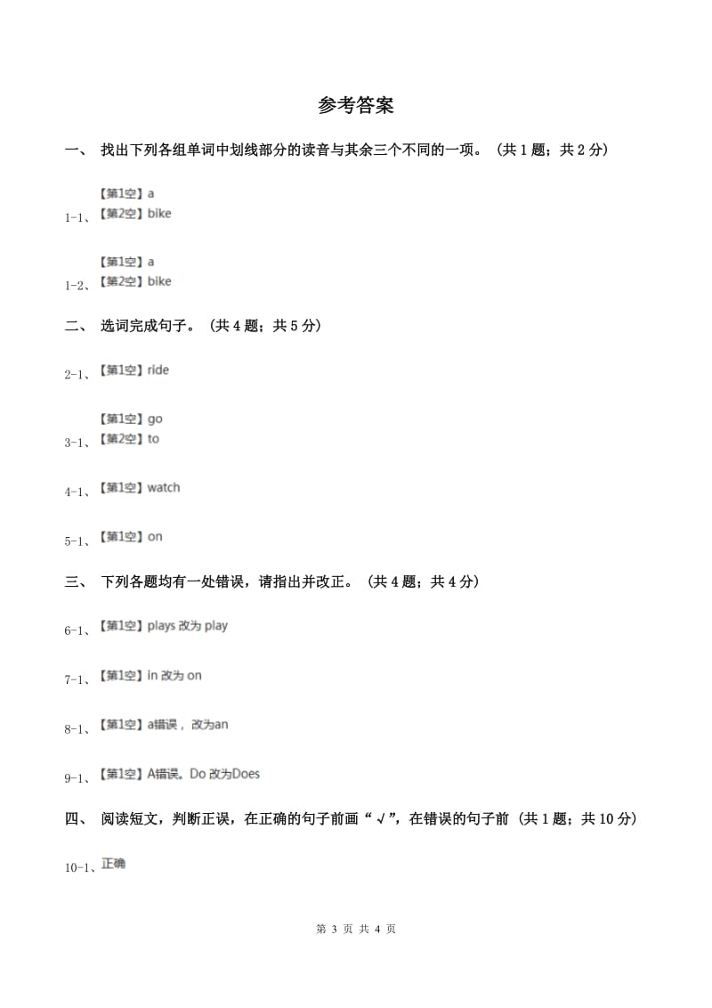 外研版英语三年级下册Module 6 Unit 1 What do you doon Sundays_练习题D卷.doc_第3页