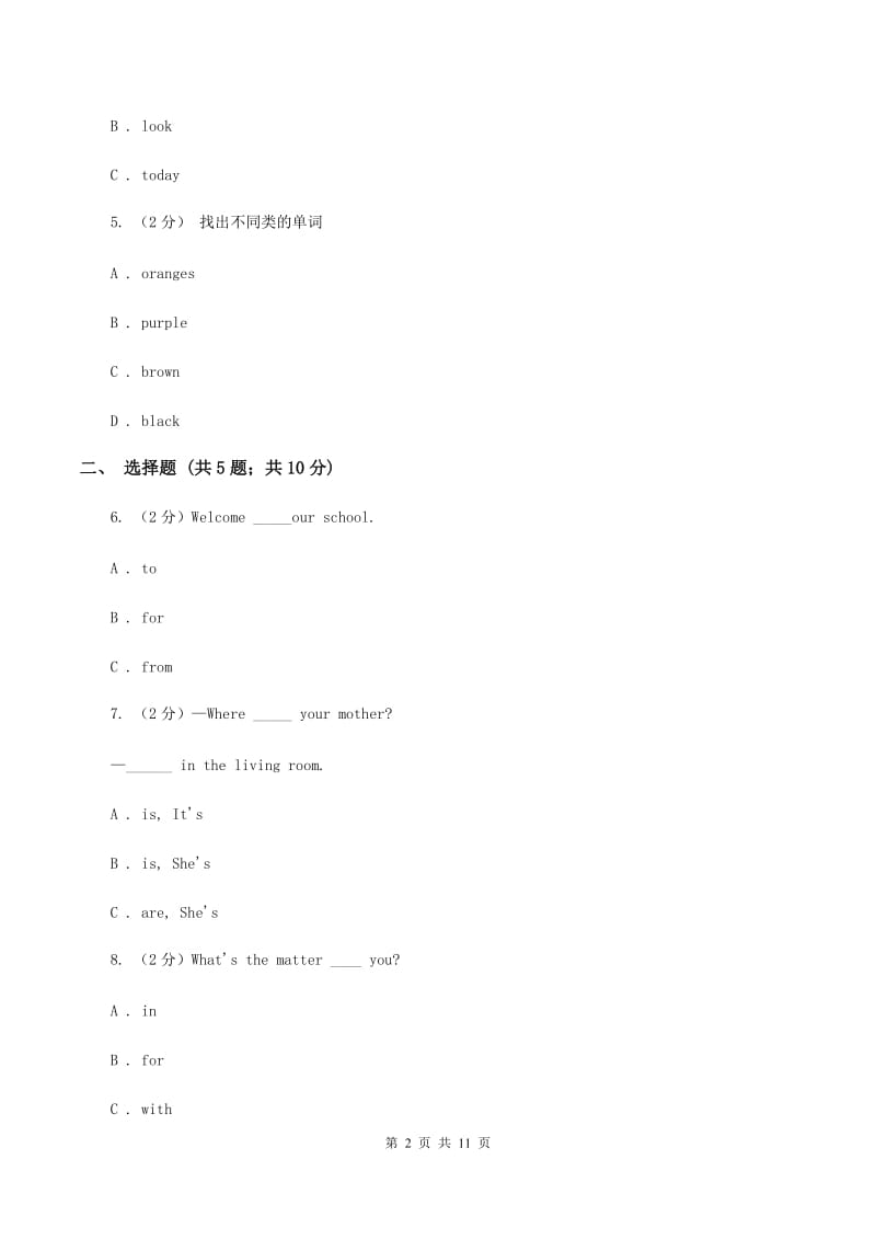 牛津上海版2019-2020学年四年级上学期第一次月考英语试卷（I）卷.doc_第2页