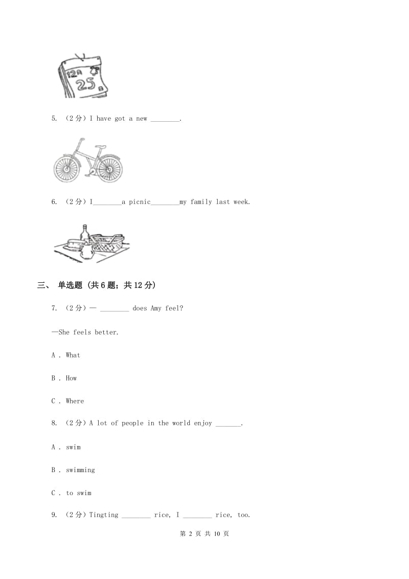 牛津上海版（深圳用）2019-2020学年小学英语四年级下册期中模拟测试卷（2）A卷.doc_第2页