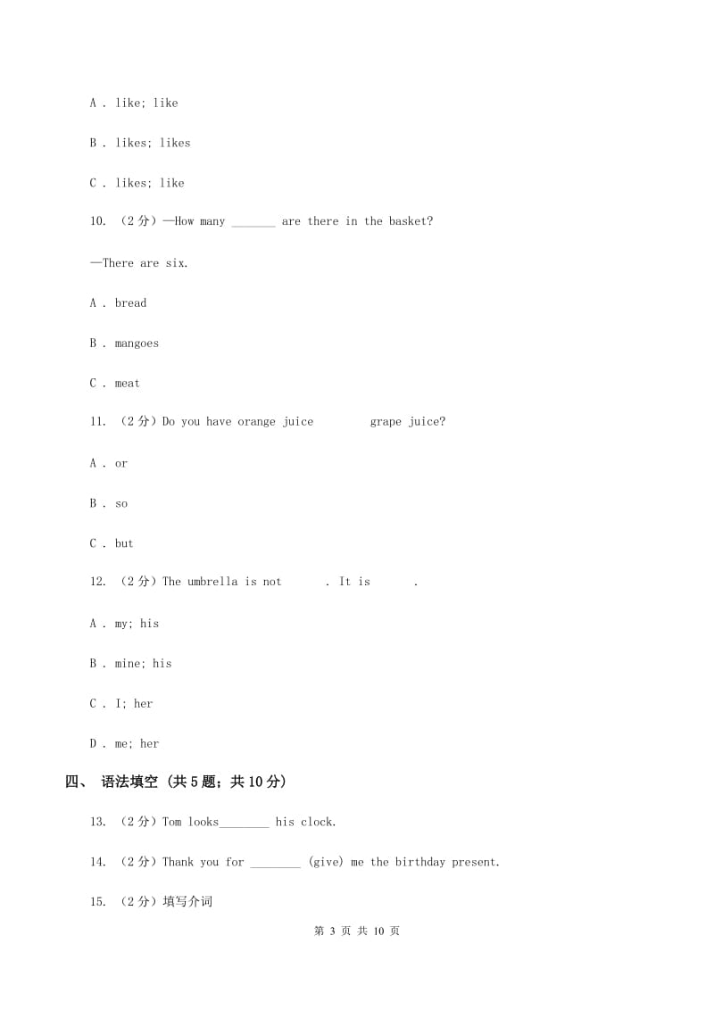 牛津上海版（深圳用）2019-2020学年小学英语四年级下册期中模拟测试卷（2）A卷.doc_第3页