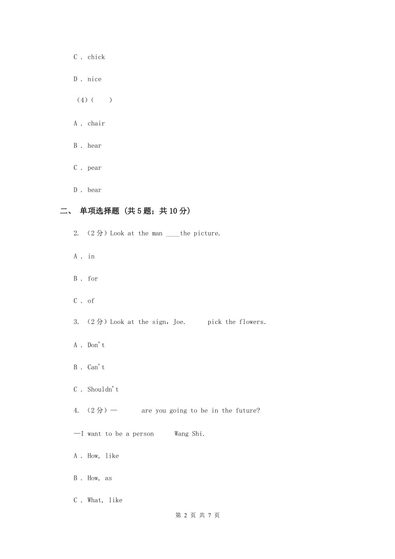 外研版（三年级起点）英语五年级上册Module 10 Unit 2 Dont shout, please 同步检测.doc_第2页