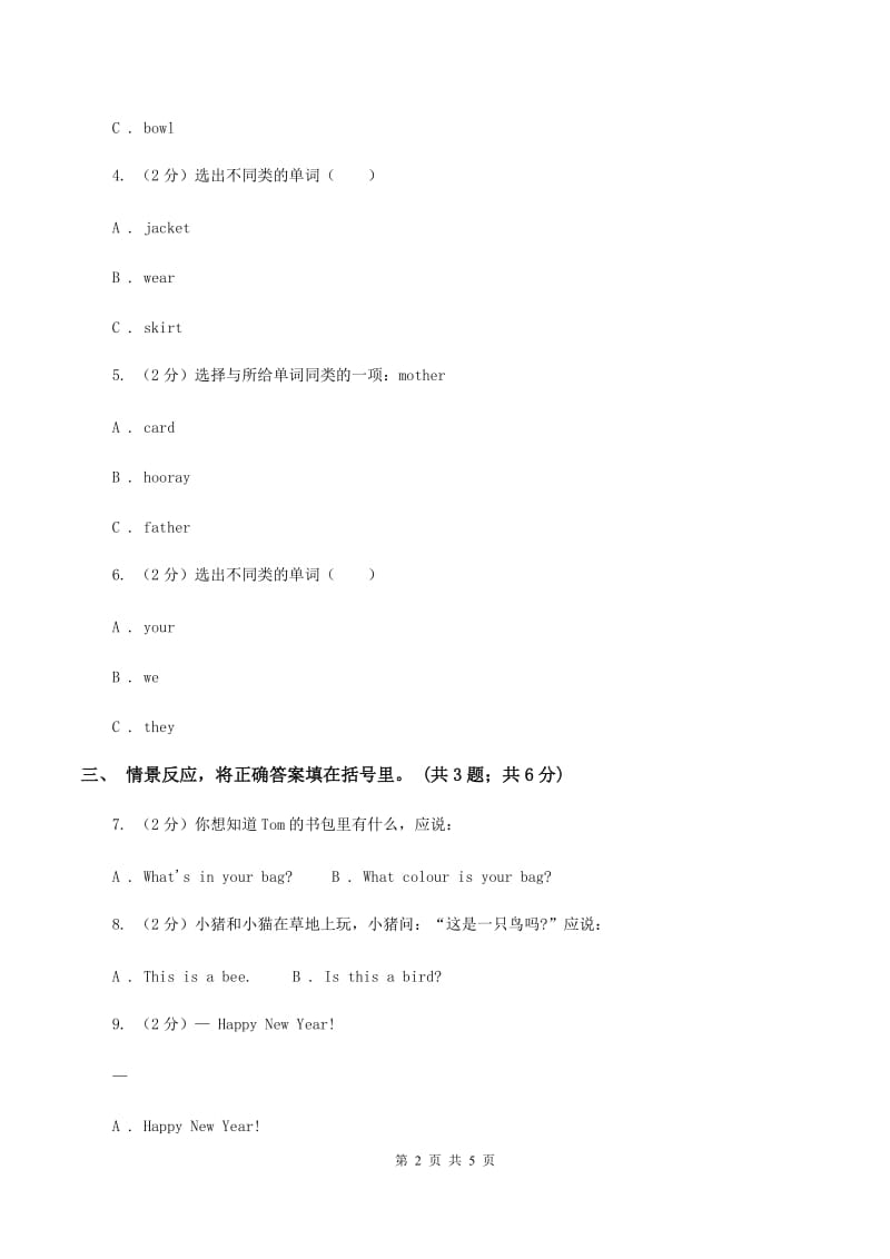 人教精通版（三起点）小学英语三年级上册Unit 3 Look at my nose.Lesson 15 同步练习2（II ）卷.doc_第2页