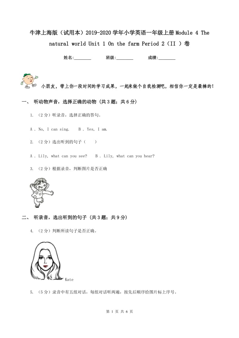 牛津上海版（试用本）2019-2020学年小学英语一年级上册Module 4 The natural world Unit 1 On the farm Period 2（II ）卷.doc_第1页