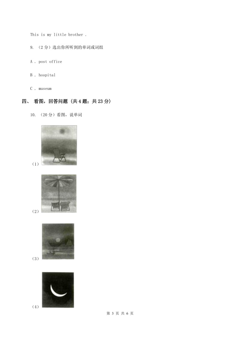 牛津上海版（试用本）2019-2020学年小学英语一年级上册Module 4 The natural world Unit 1 On the farm Period 2（II ）卷.doc_第3页