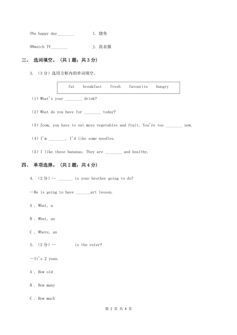 外研版（一起点）小学英语六年级上册Module 5单元测试卷D卷.doc_第2页