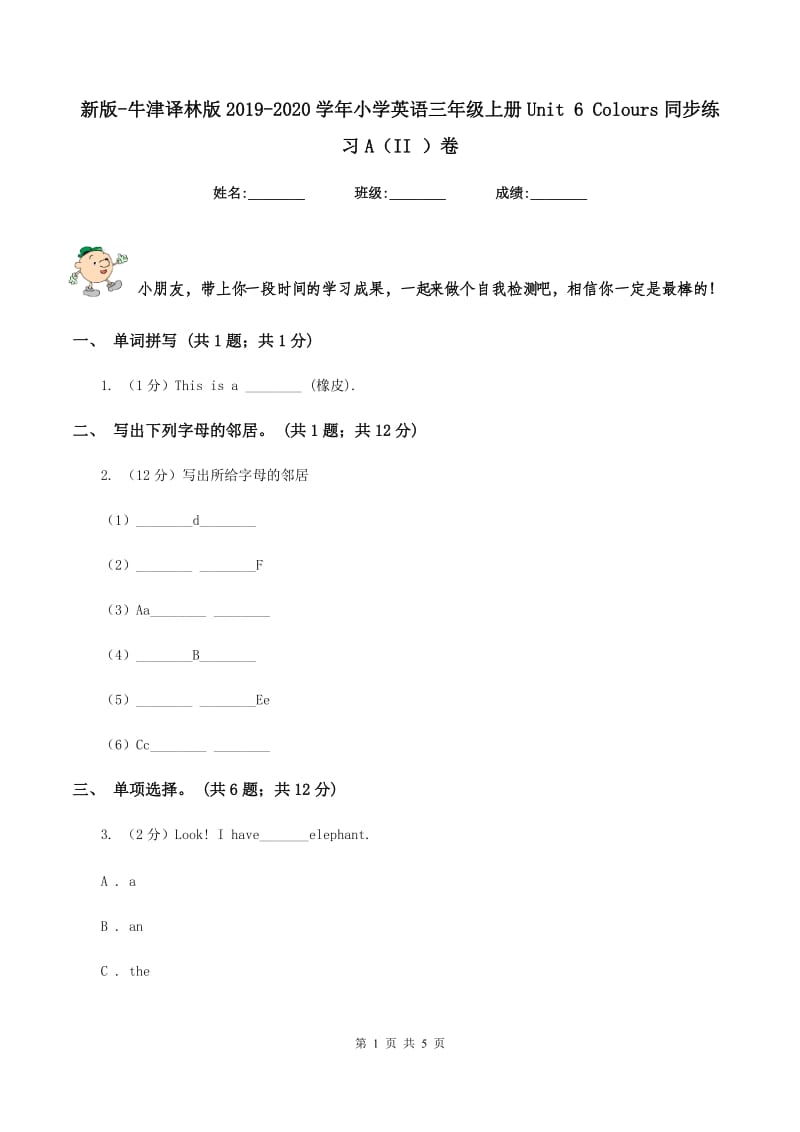 新版-牛津译林版2019-2020学年小学英语三年级上册Unit 6 Colours同步练习A（II ）卷.doc_第1页