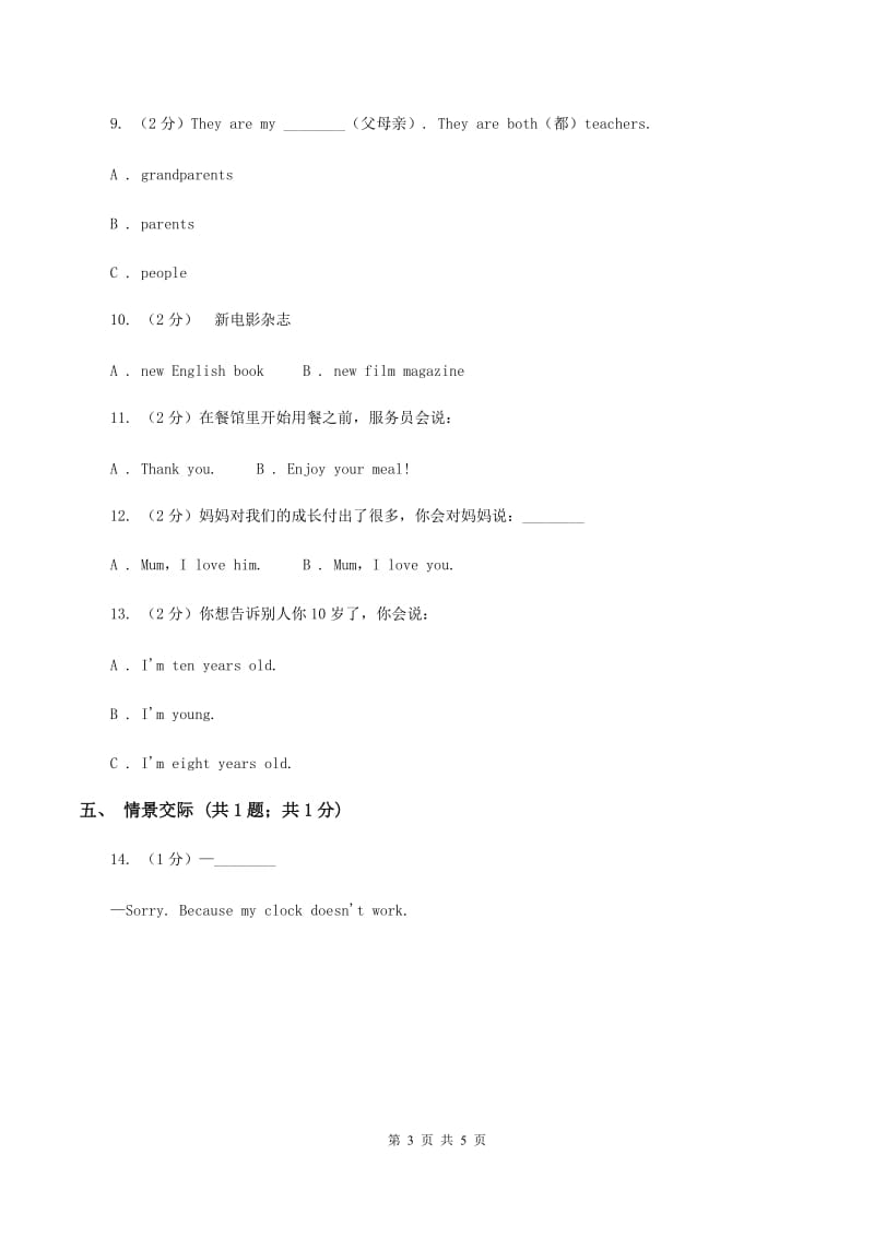 新版-牛津译林版2019-2020学年小学英语三年级上册Unit 6 Colours同步练习A（II ）卷.doc_第3页