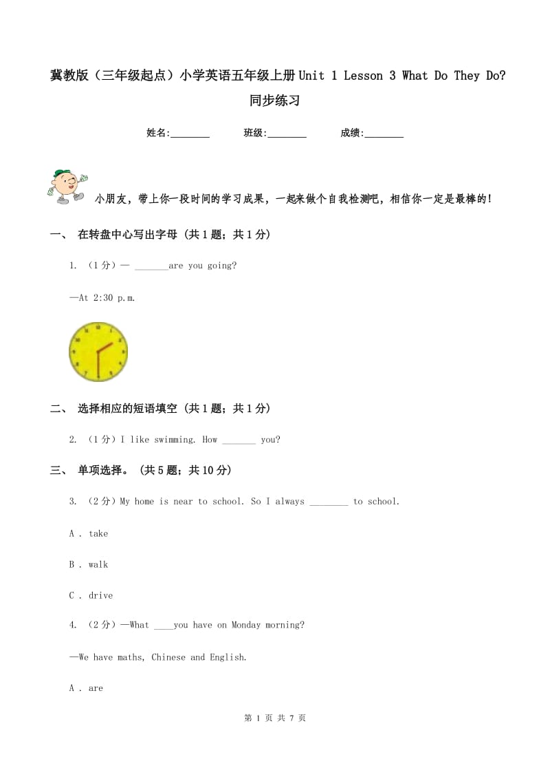 冀教版（三年级起点）小学英语五年级上册Unit 1 Lesson 3 What Do They Do_ 同步练习.doc_第1页