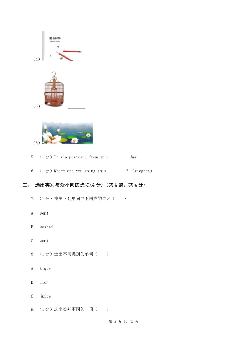 新版2019-2020学年三年级上学期英语期中考试试卷B卷.doc_第2页