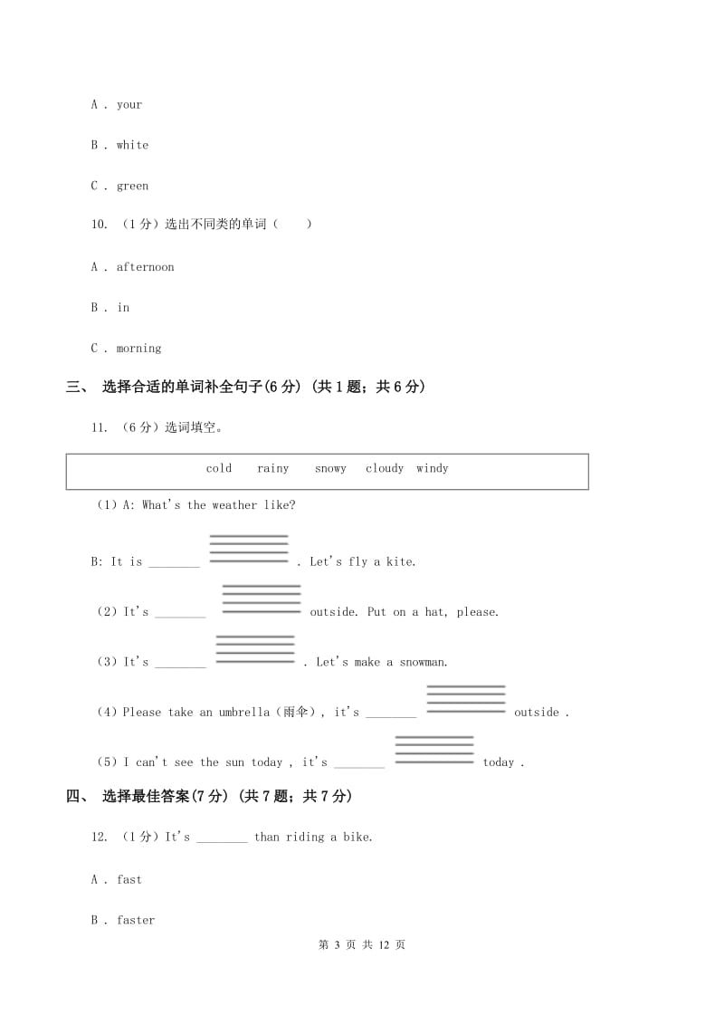 新版2019-2020学年三年级上学期英语期中考试试卷B卷.doc_第3页