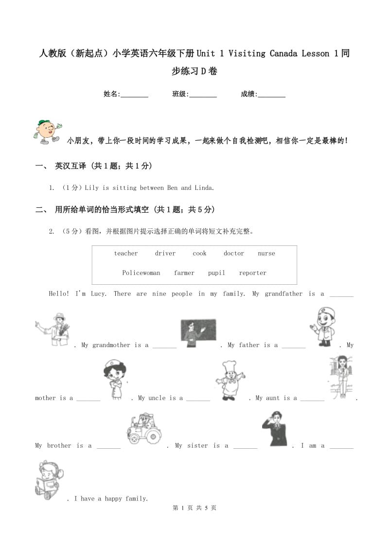 人教版（新起点）小学英语六年级下册Unit 1 Visiting Canada Lesson 1同步练习D卷.doc_第1页