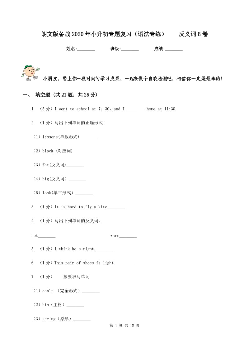 朗文版备战2020年小升初专题复习（语法专练）——反义词B卷.doc_第1页