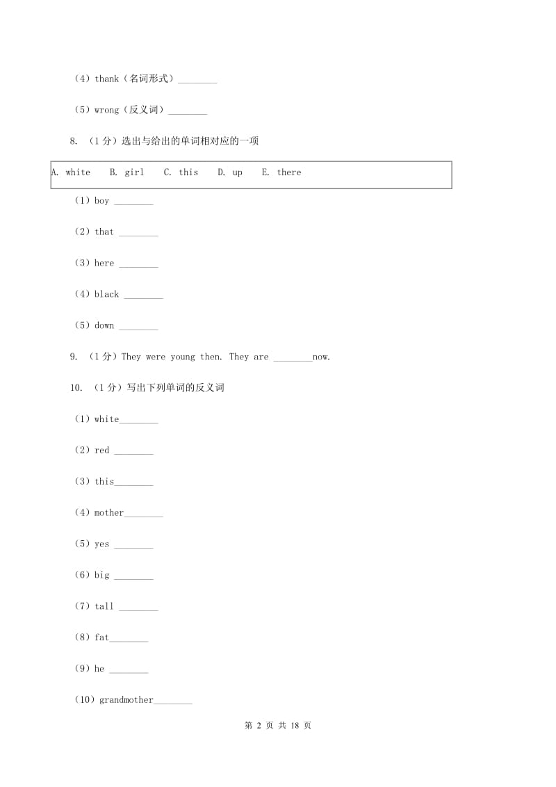 朗文版备战2020年小升初专题复习（语法专练）——反义词B卷.doc_第2页