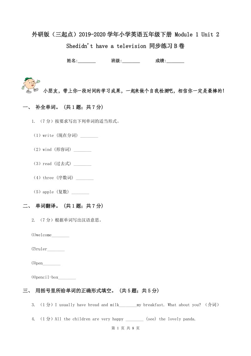 外研版（三起点）2019-2020学年小学英语五年级下册 Module 1 Unit 2 Shedidnt have a television 同步练习B卷.doc_第1页