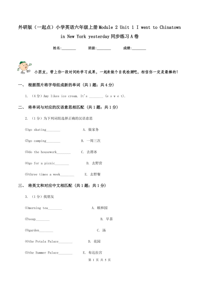 外研版（一起点）小学英语六年级上册Module 2 Unit 1 I went to Chinatown in New York yesterday同步练习A卷.doc_第1页