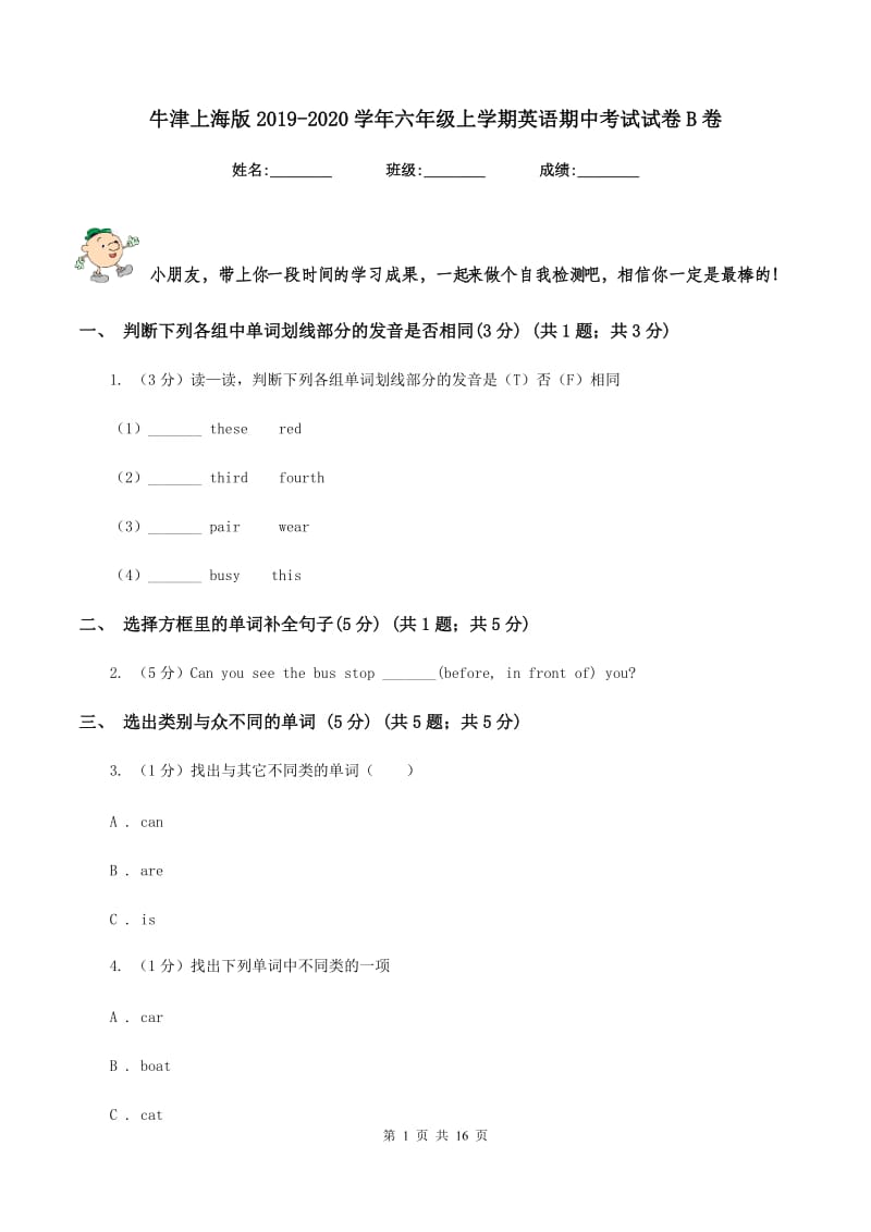 牛津上海版2019-2020学年六年级上学期英语期中考试试卷B卷.doc_第1页