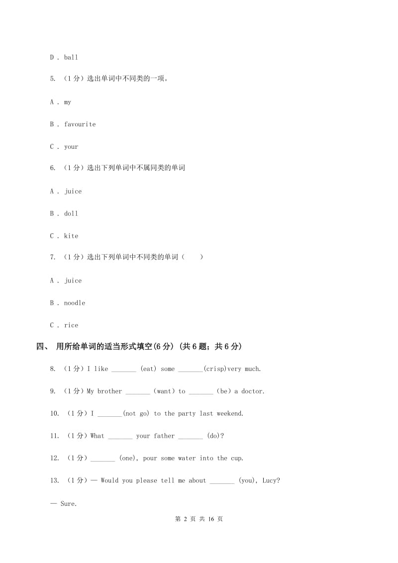 牛津上海版2019-2020学年六年级上学期英语期中考试试卷B卷.doc_第2页