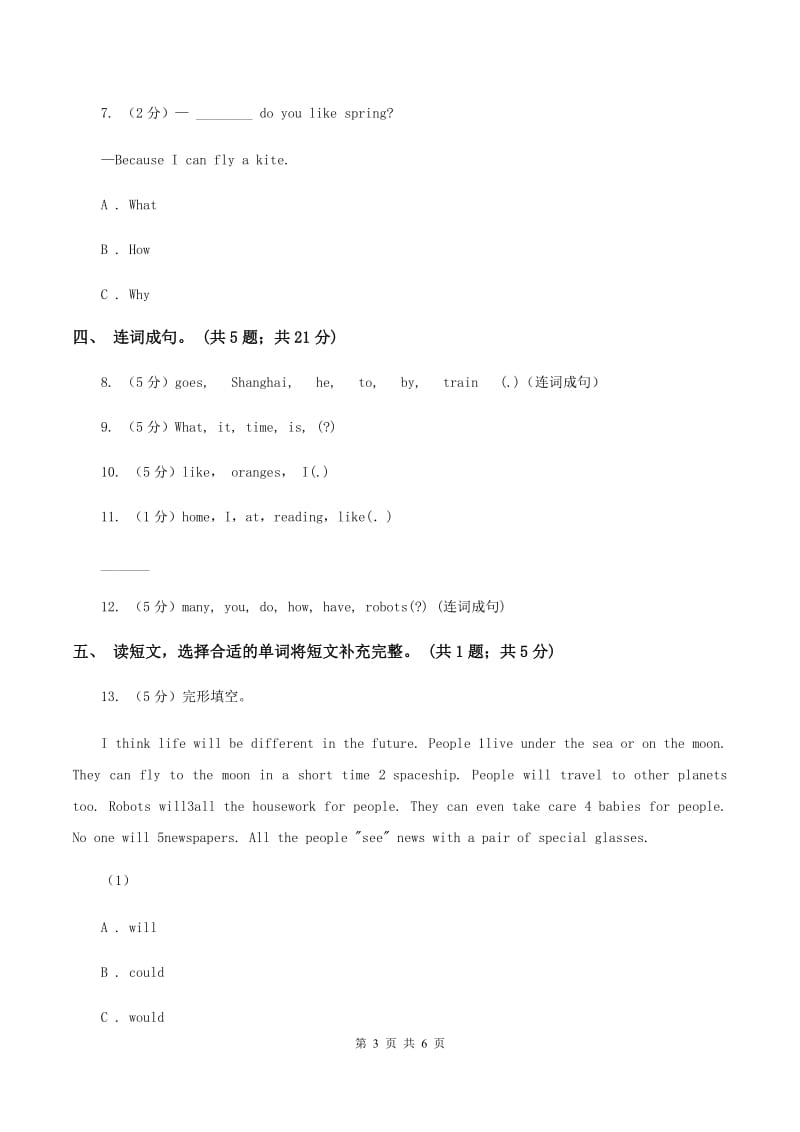 新版-牛津上海版（深圳用）小学英语三年级下册Module 1 Unit 2 Tastes 第三课时同步练习D卷.doc_第3页