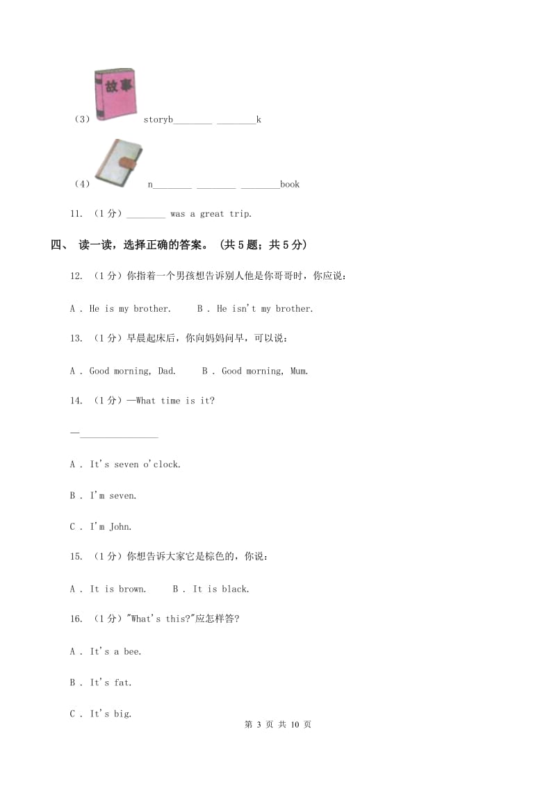 人教精通版2019-2020学年度小学英语四年级上学期期中考试试卷D卷.doc_第3页