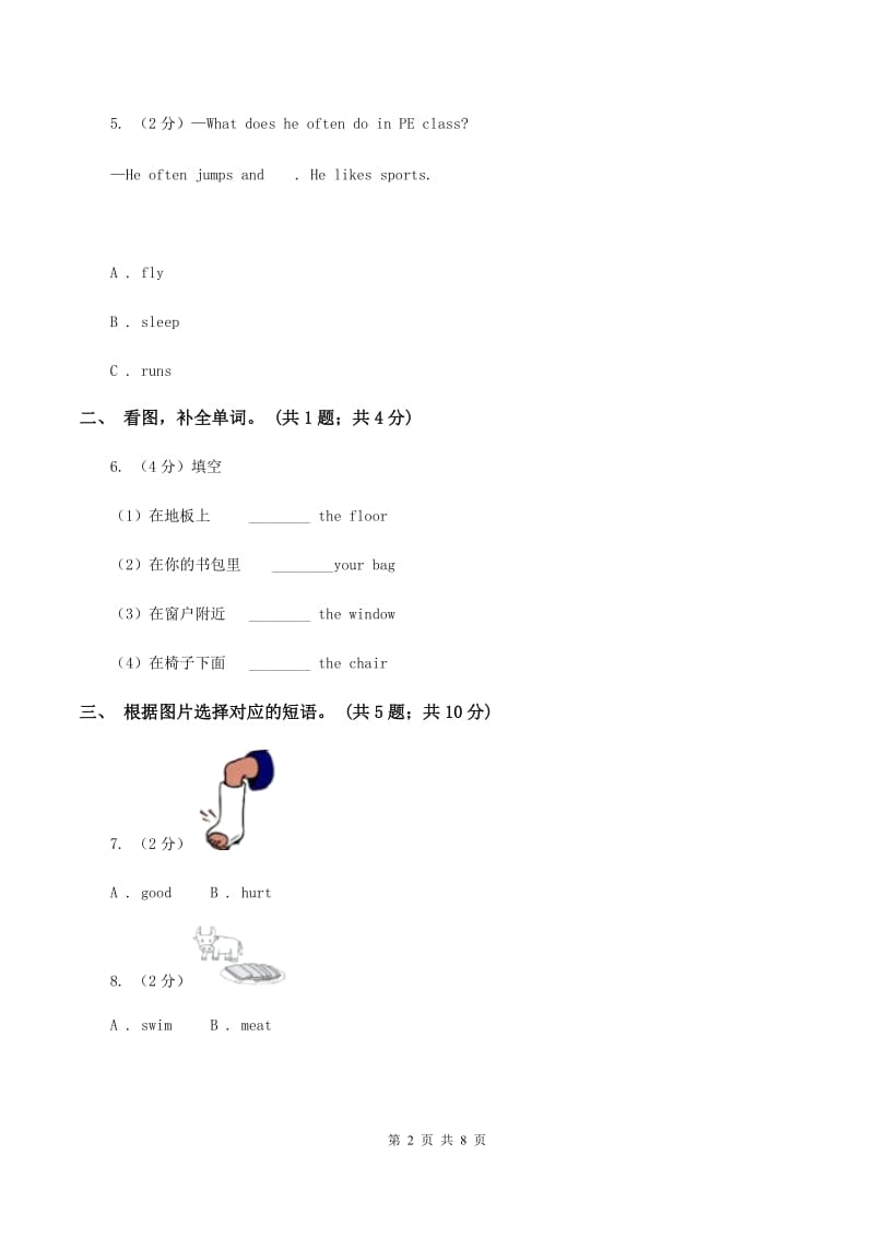 外研版2019-2020学年小学英语四年级下册Module 7 unit 2 Grandma cooked fish.课后作业（I）卷.doc_第2页