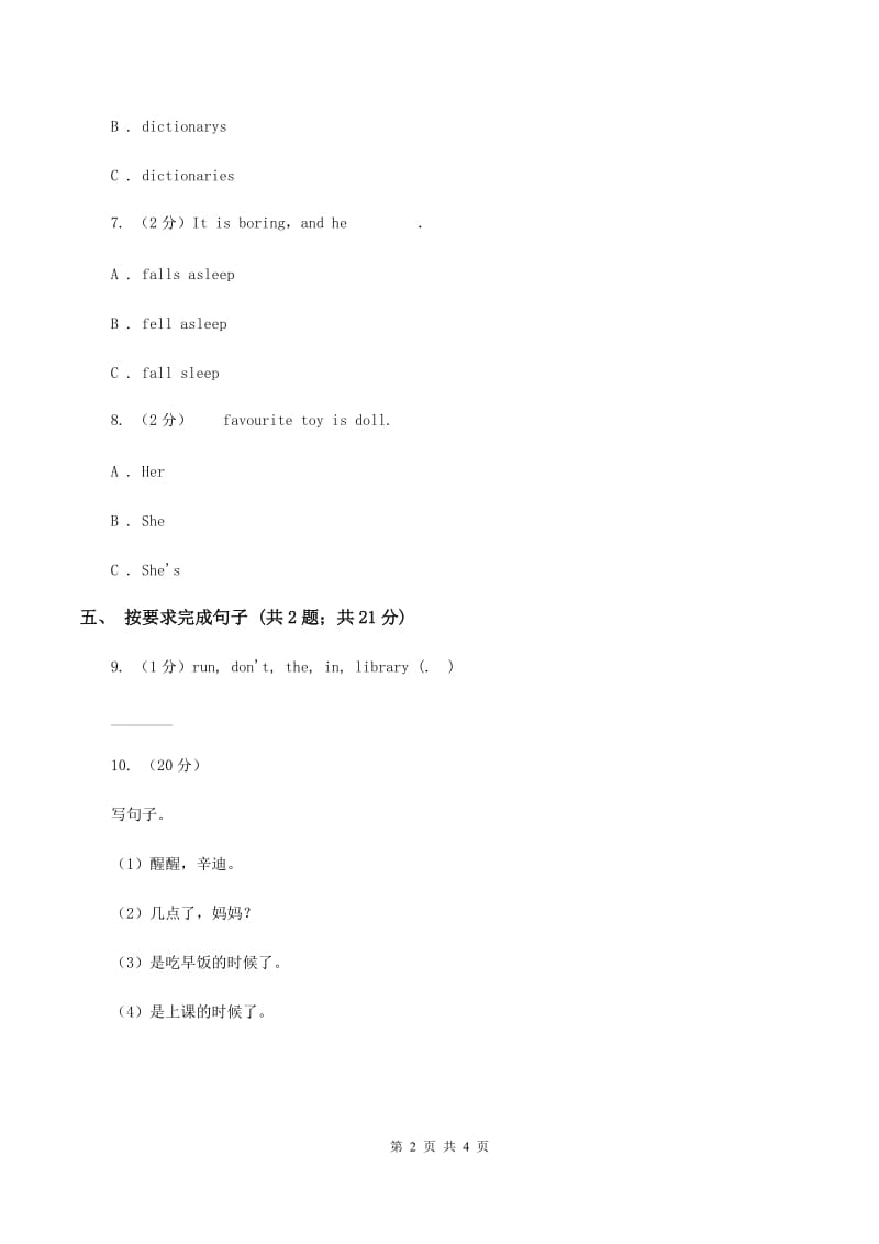 新版-牛津译林版小学英语三年级上册Unit 5 Look at me! 第一课时 同步习题D卷.doc_第2页