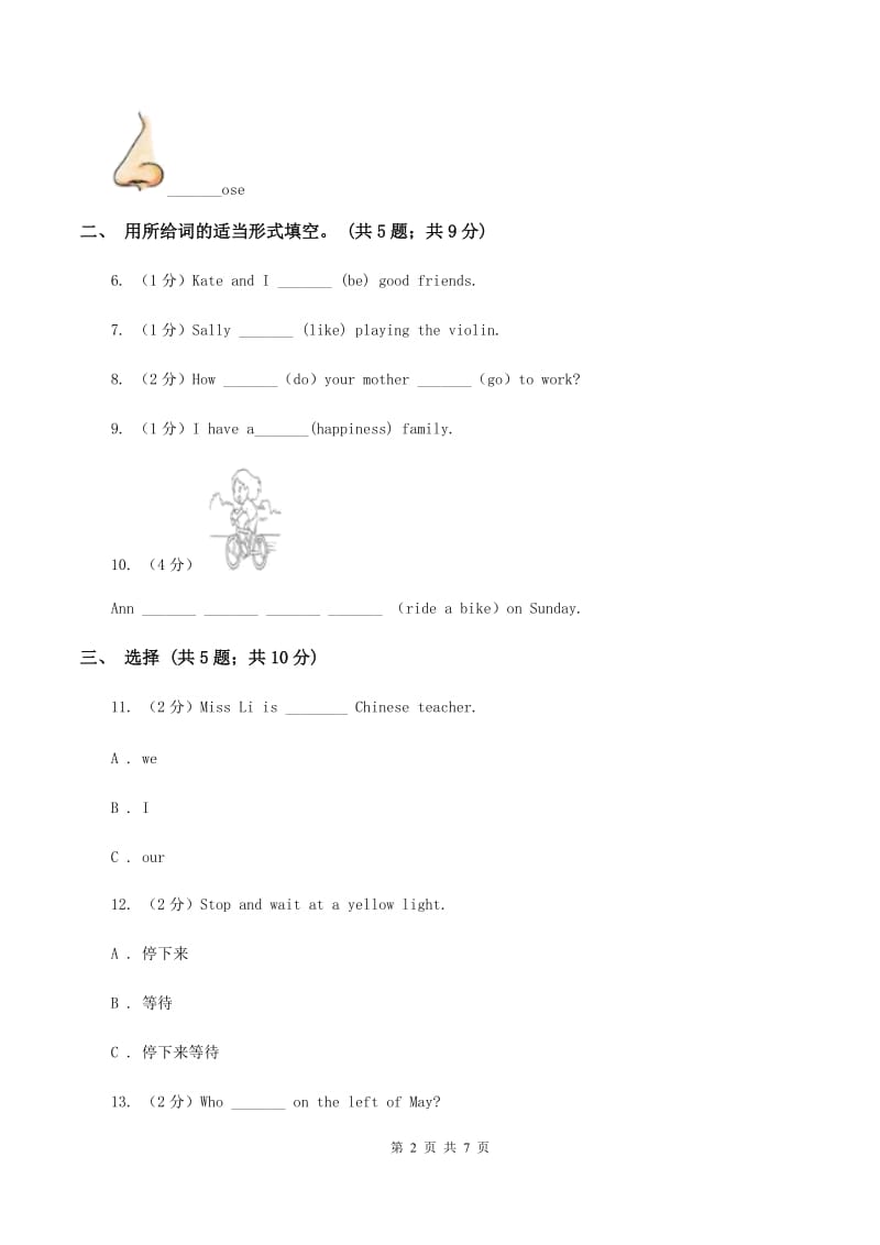 译林版小学英语五年级上册unit 5 What do they do_ 第三课时同步练习B卷.doc_第2页