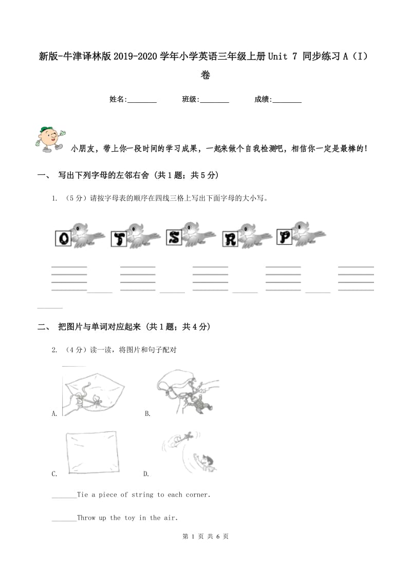 新版-牛津译林版2019-2020学年小学英语三年级上册Unit 7 同步练习A（I）卷.doc_第1页