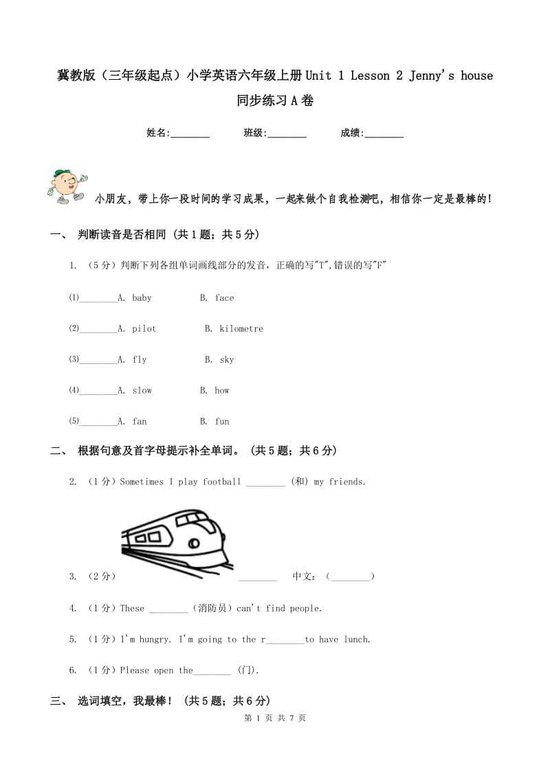 冀教版（三年级起点）小学英语六年级上册Unit 1 Lesson 2 Jennys house 同步练习A卷.doc_第1页