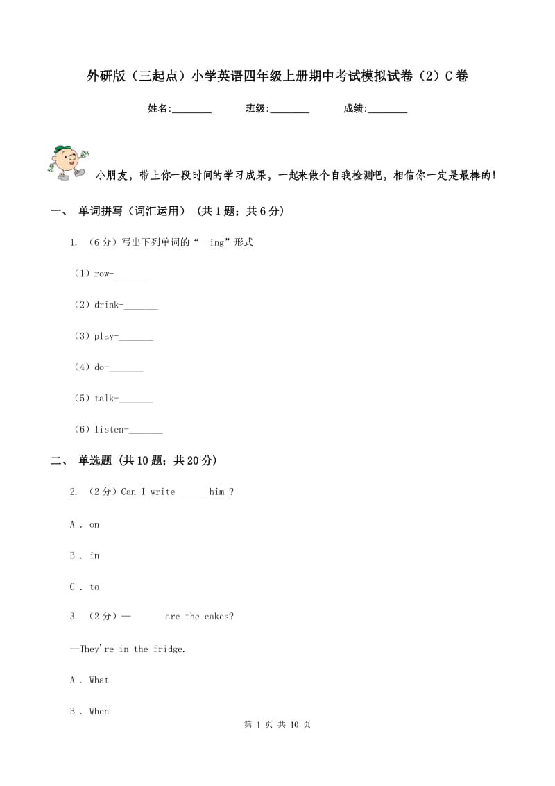 外研版（三起点）小学英语四年级上册期中考试模拟试卷（2）C卷.doc_第1页