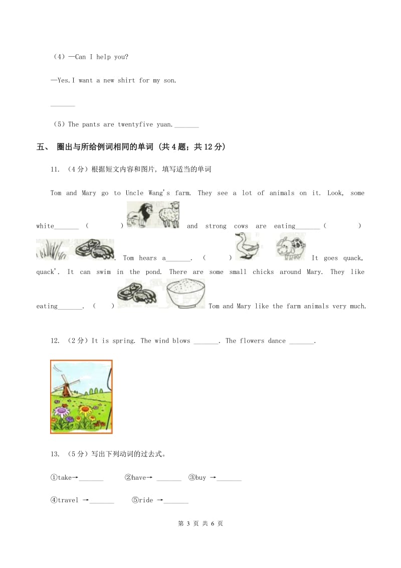 牛津上海版（试用本）2019-2020学年小学英语一年级上册Module 4 The natural world Unit 3 In the park Period 2（II ）卷.doc_第3页