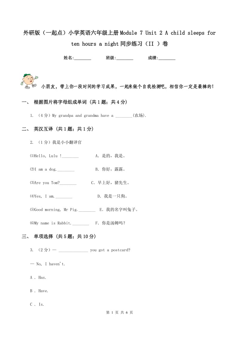 外研版（一起点）小学英语六年级上册Module 7 Unit 2 A child sleeps for ten hours a night同步练习（II ）卷.doc_第1页