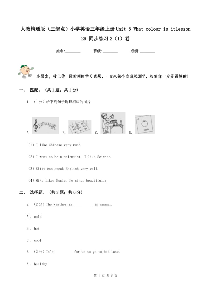 人教精通版（三起点）小学英语三年级上册Unit 5 What colour is itLesson 29 同步练习2（I）卷.doc_第1页