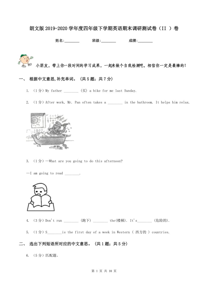 朗文版2019-2020学年度四年级下学期英语期末调研测试卷（II ）卷.doc_第1页