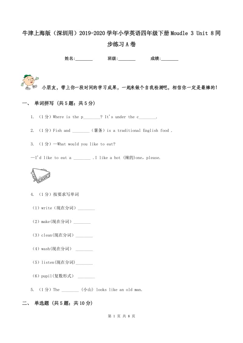 牛津上海版（深圳用）2019-2020学年小学英语四年级下册Moudle 3 Unit 8同步练习A卷.doc_第1页