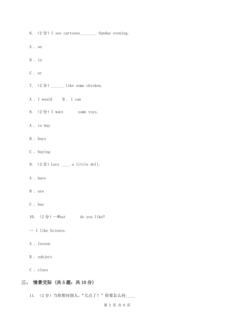 牛津上海版（深圳用）2019-2020学年小学英语四年级下册Moudle 3 Unit 8同步练习A卷.doc_第2页