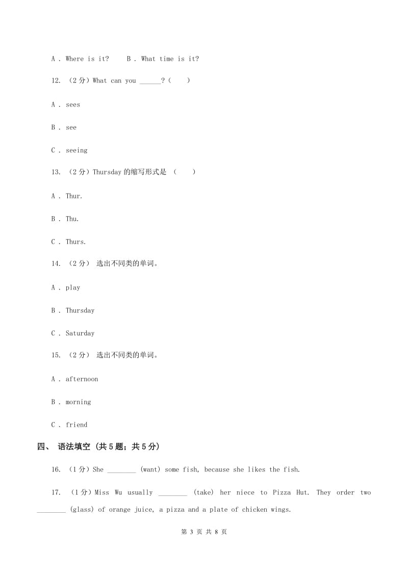 牛津上海版（深圳用）2019-2020学年小学英语四年级下册Moudle 3 Unit 8同步练习A卷.doc_第3页