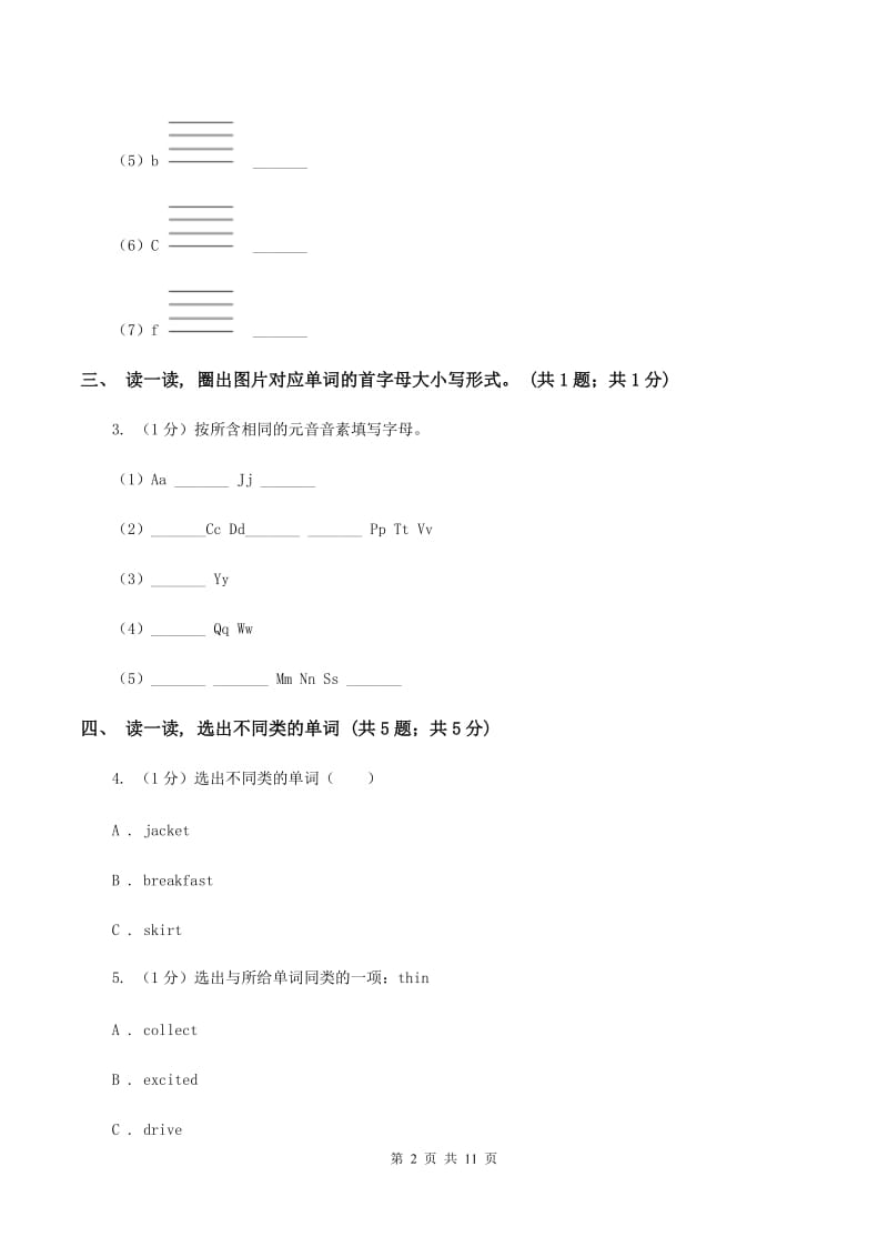 牛津版2019-2020学年度小学英语三年级上学期期末考试试卷D卷.doc_第2页