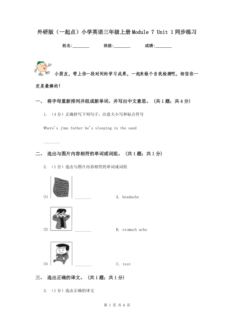 外研版（一起点）小学英语三年级上册Module 7 Unit 1同步练习.doc_第1页